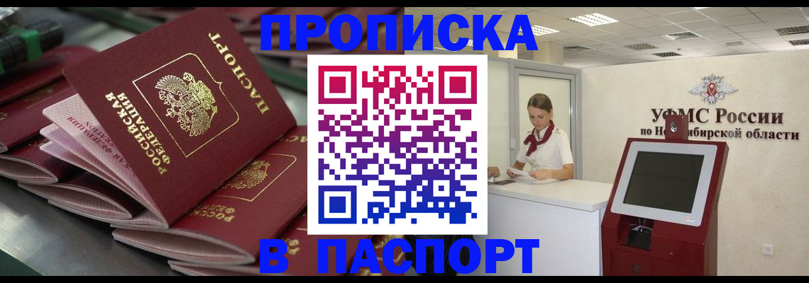 прописка для работы в Карпинске
